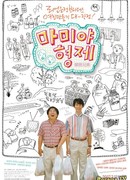 Братья Мамия