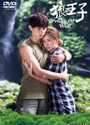 Принц волков