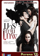 Дьявольская любовь