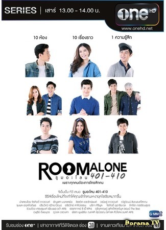 дорама Квартиры одиночек (Room Alone 401-410: รูม อะโลน 401-410) 05.12.16