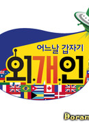 Всемирное комедийное шоу