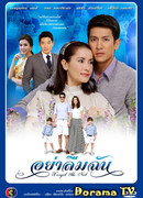 Не забывай меня