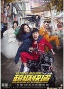 Супер-Экспресс