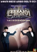 Призрачный певец