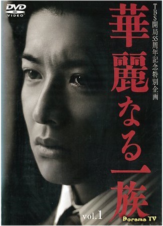 дорама История клана Мампё (The Grand Family (2007): Karei naru Ichizoku) 16.12.16