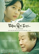 Мой старый друг