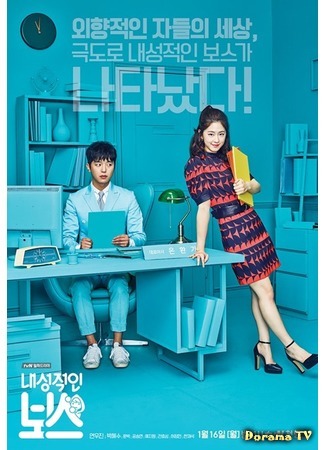 дорама Замкнутый босс (Introverted Boss: Naesungjukin Boseu) 20.12.16