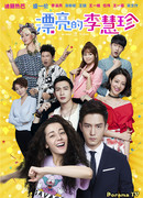 Прекрасная Ли Хуэй Чжэнь