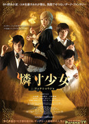 Девочка со спичками