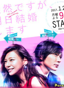 Это неожиданно, но завтра свадьба