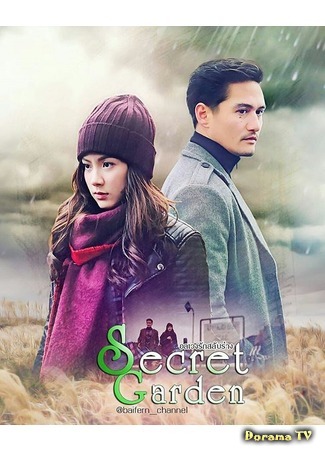 дорама Таинственный сад (тайская версия) (Secret Garden (Thailand): Onlawaying Rak Salap Rang) 02.01.17