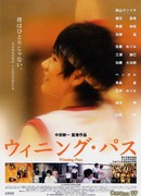 Победный бросок