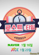 Потерянное время