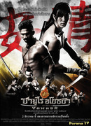 Ямада: Самурай Нагасама