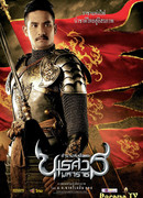 Великий завоеватель