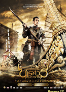 Великий завоеватель 3