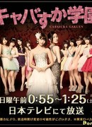 Школа Кабасука