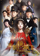 Девушка-демон 2