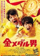 Все ради золота