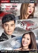 Отравленная любовь