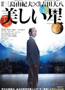 Красивая звезда