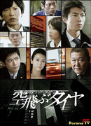 Летящее колесо