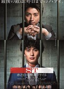 ST: Красно-белые расследования