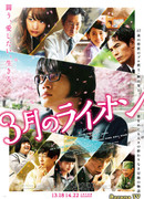 Мартовский лев