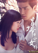 Слепой босс и его маленькая ассистентка