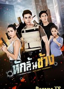 На пути слона