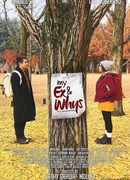 Мой бывший и почему