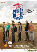 Дикий тур по Австралии с 2PM