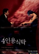 Незваные гости