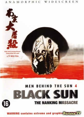 дорама Черное солнце: Бойня в Нанкине (Black Sun: The Nanking Massacre: Hei tai yang: Nan Jing da tu sha) 27.01.17