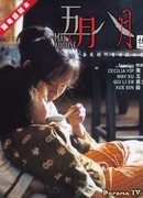 Май и август