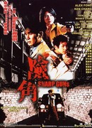 Меткие стволы