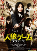 Игра "Оборотень": Любовники