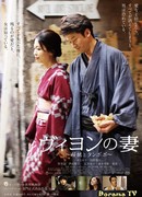 Жена Вийона