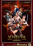 Банг Раджан