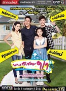 Банграк Сой 9/1 (Bangrak Soi 9/1: บางรักซอย 9/1)