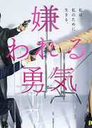 Ненавистное мужество