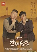 Давайте поедим вместе