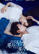 Звездная ночь, звездное море