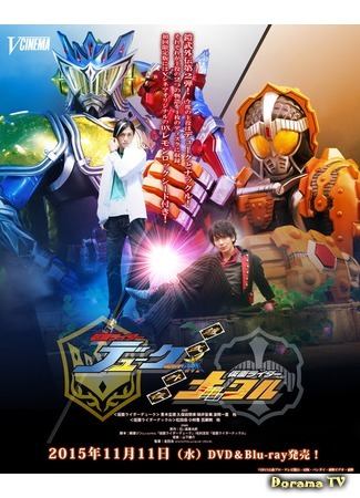 дорама Камен Райдер Гаим Гайдэн (Kamen Rider Gaim Gaiden: 仮面ライダー鎧武 (ガイム) 外伝) 13.02.17