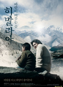 Гималаи – там, где живёт ветер