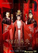 Принцесса Вэйян