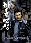 Собачья жизнь