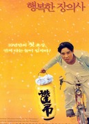 Счастливый начальник похоронной службы