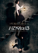 Дом над временем