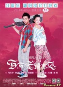 Любовь на миллион